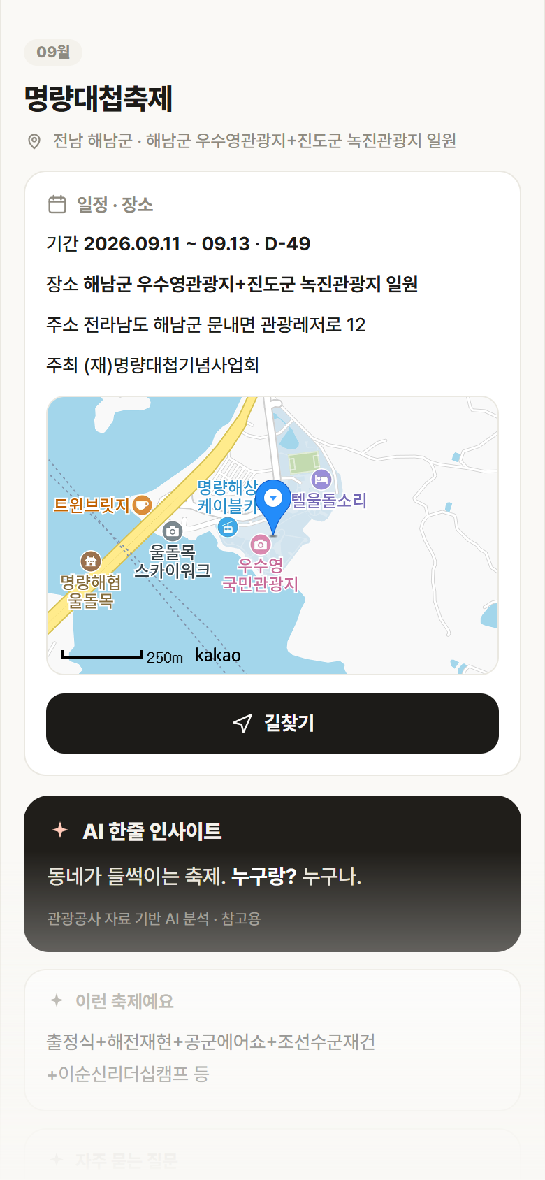 전남 해남군 명량대첩축제 축제 안내