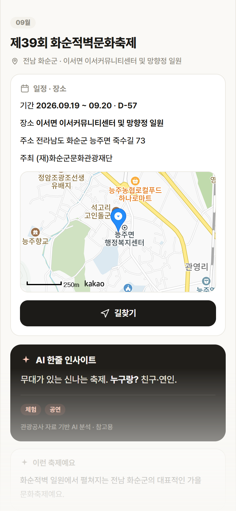 제39회 화순적벽문화축제 · 공공놀이터 전남 화순군 제39회 화순적벽문화축제 축제 안내