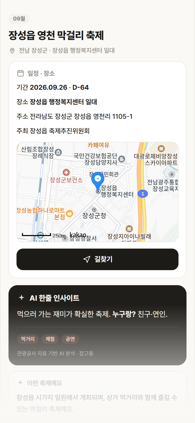 장성읍 영천 막걸리 축제 · 공공놀이터 전남 장성군 장성읍 영천 막걸리 축제 축제 안내