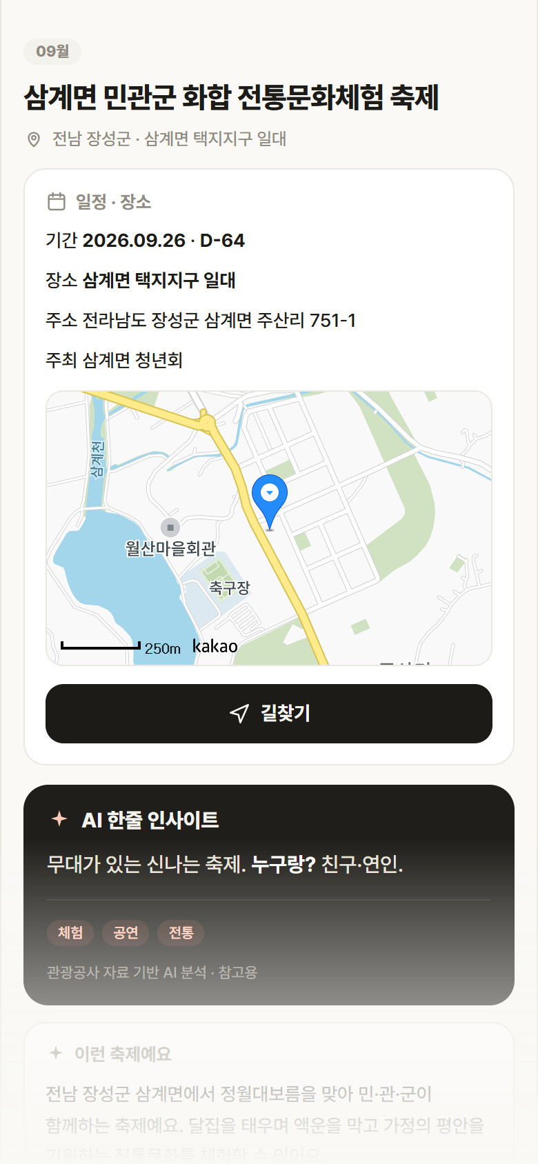 삼계면 민관군 화합 전통문화체험 축제 · 공공놀이터 전남 장성군 삼계면 민관군 화합 전통문화체험 축제 축제 안내