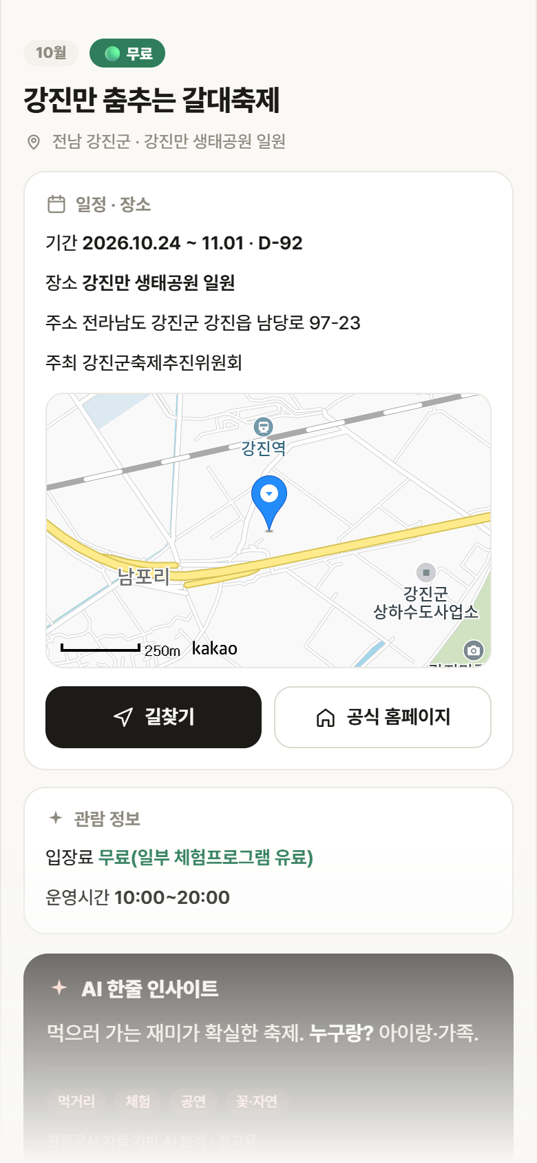 강진만 춤추는 갈대축제 · 공공놀이터 전남 강진군 강진만 춤추는 갈대축제 축제 안내