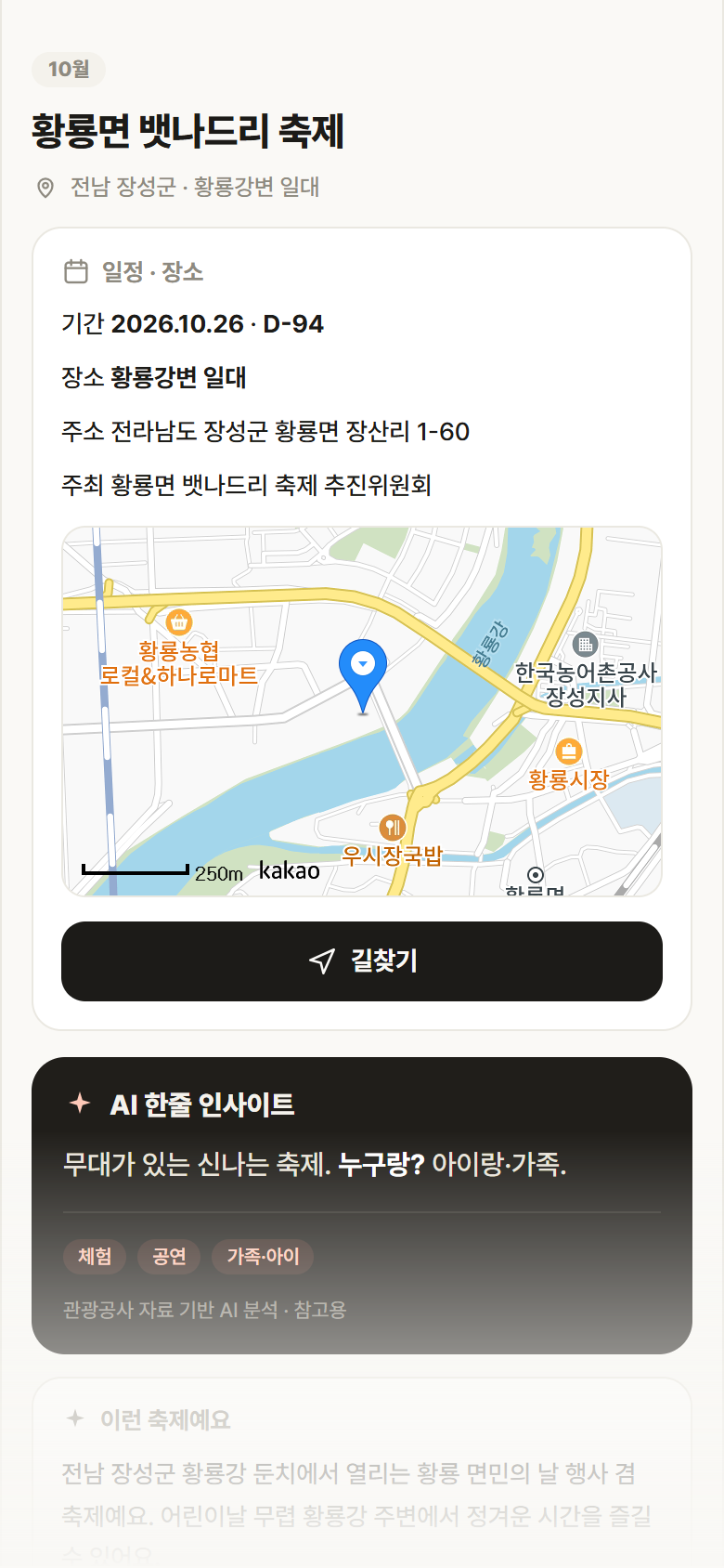 황룡면 뱃나드리 축제 · 공공놀이터 전남 장성군 황룡면 뱃나드리 축제 축제 안내
