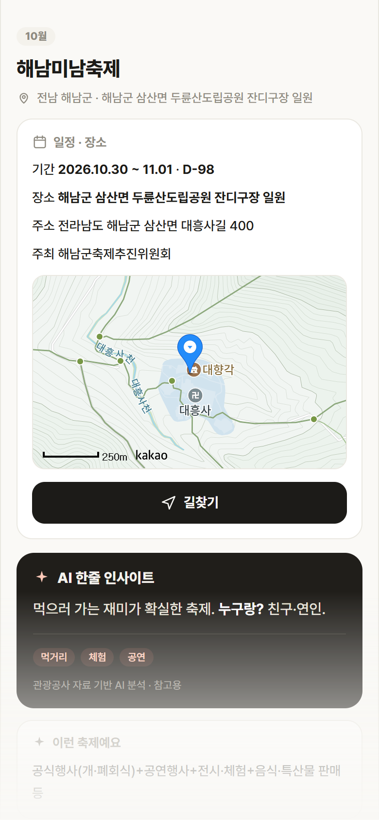 해남미남축제 · 공공놀이터 전남 해남군 해남미남축제 축제 안내
