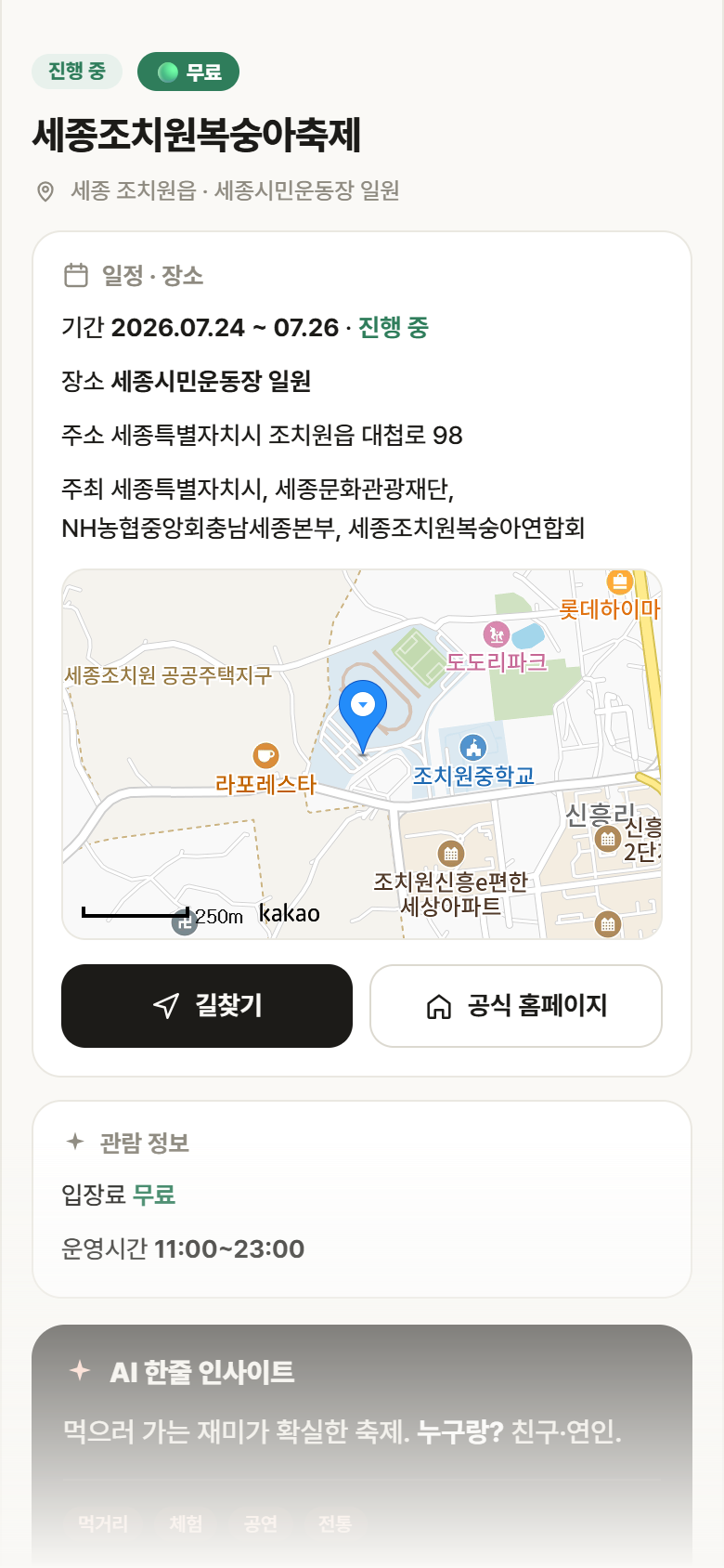 세종조치원복숭아축제 · 공공놀이터 세종 조치원읍 세종조치원복숭아축제 축제 안내