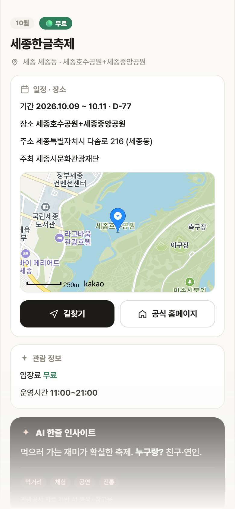 세종한글축제 · 공공놀이터 세종 세종동 세종한글축제 축제 안내