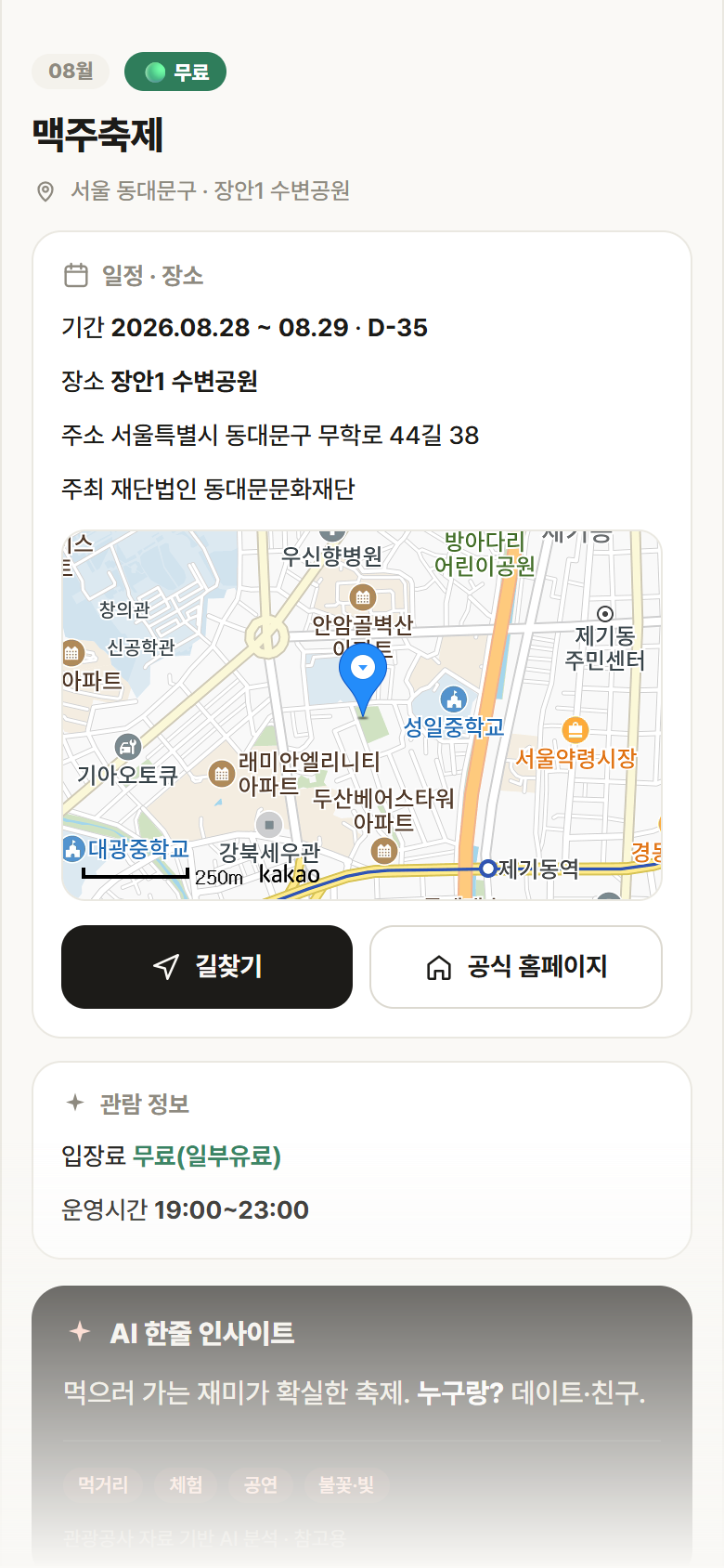 맥주축제 · 공공놀이터 서울 동대문구 맥주축제 축제 안내