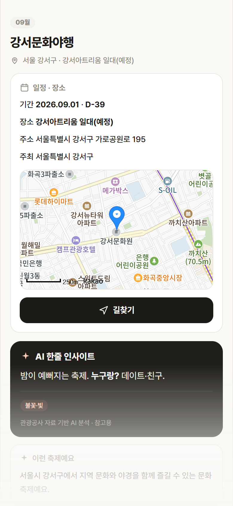 강서문화야행 · 공공놀이터 서울 강서구 강서문화야행 축제 안내