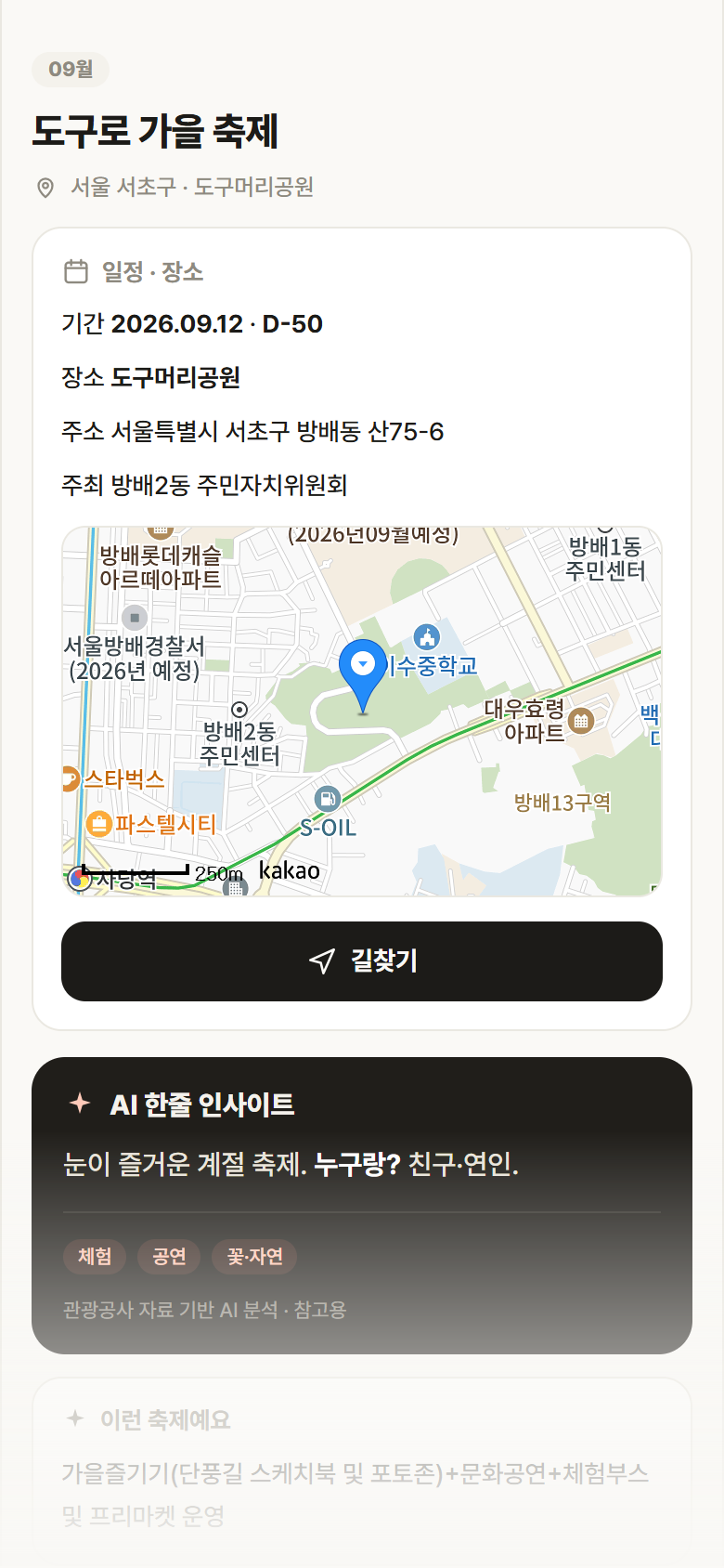 도구로 가을 축제 · 공공놀이터 서울 서초구 도구로 가을 축제 축제 안내