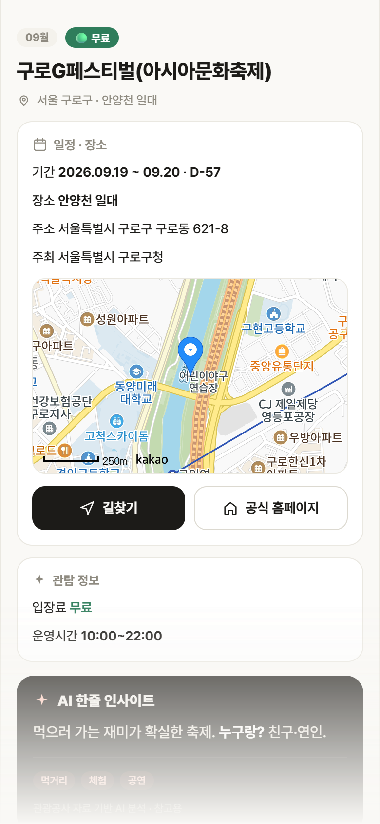 구로G페스티벌(아시아문화축제) · 공공놀이터 서울 구로구 구로G페스티벌(아시아문화축제) 축제 안내