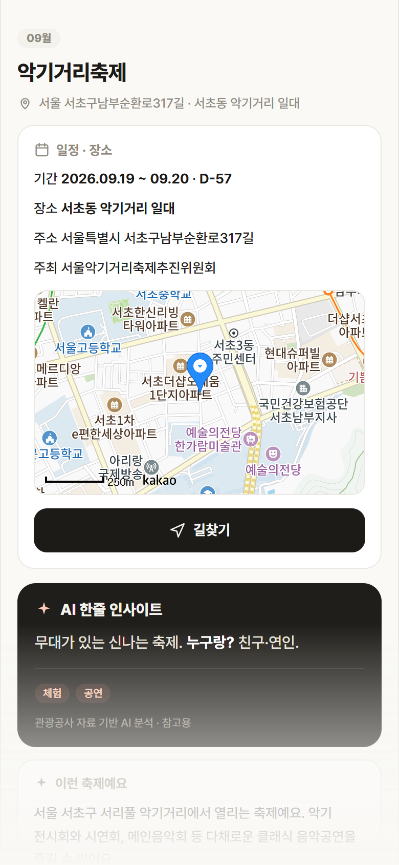 악기거리축제 · 공공놀이터 서울 서초구남부순환로317길 악기거리축제 축제 안내