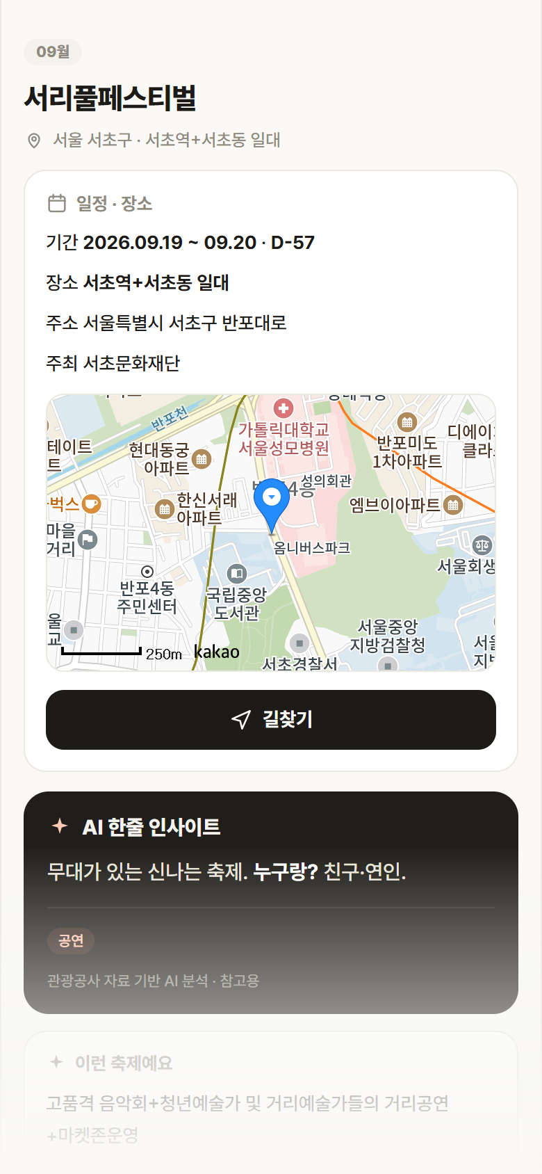 서리풀페스티벌 · 공공놀이터 서울 서초구 서리풀페스티벌 축제 안내