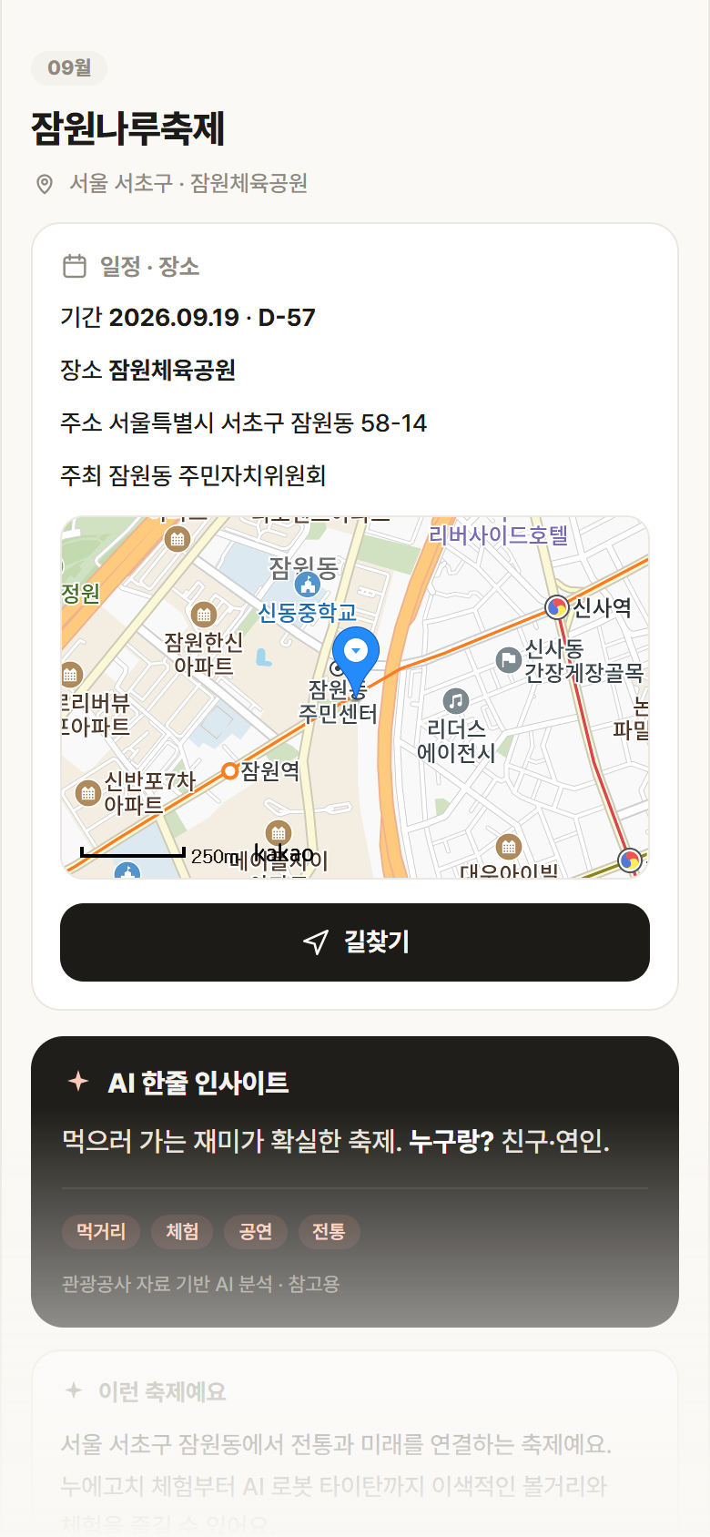 잠원나루축제 · 공공놀이터 서울 서초구 잠원나루축제 축제 안내