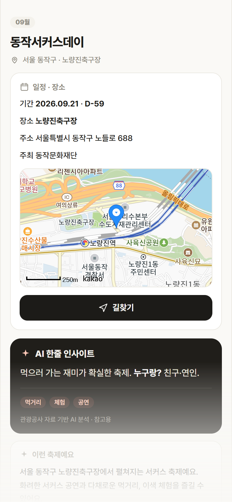 동작서커스데이 · 공공놀이터 서울 동작구 동작서커스데이 축제 안내