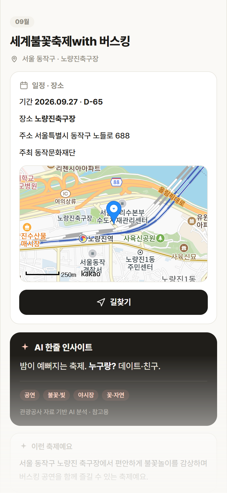 세계불꽃축제with 버스킹 · 공공놀이터 서울 동작구 세계불꽃축제with 버스킹 축제 안내