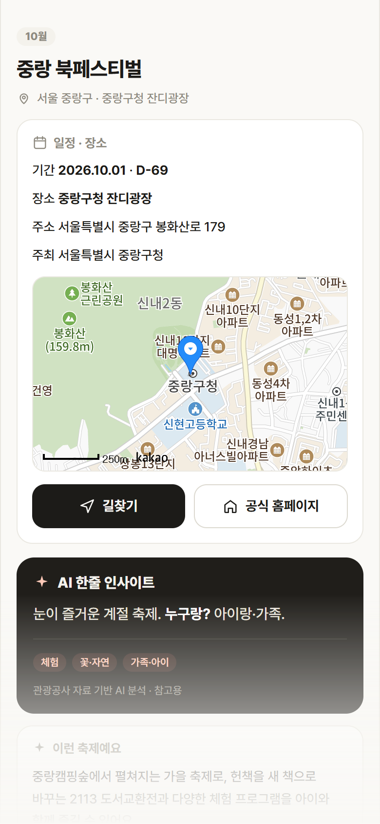 중랑 북페스티벌 · 공공놀이터 서울 중랑구 중랑 북페스티벌 축제 안내