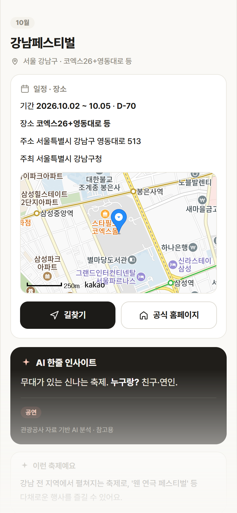 강남페스티벌 · 공공놀이터 서울 강남구 강남페스티벌 축제 안내