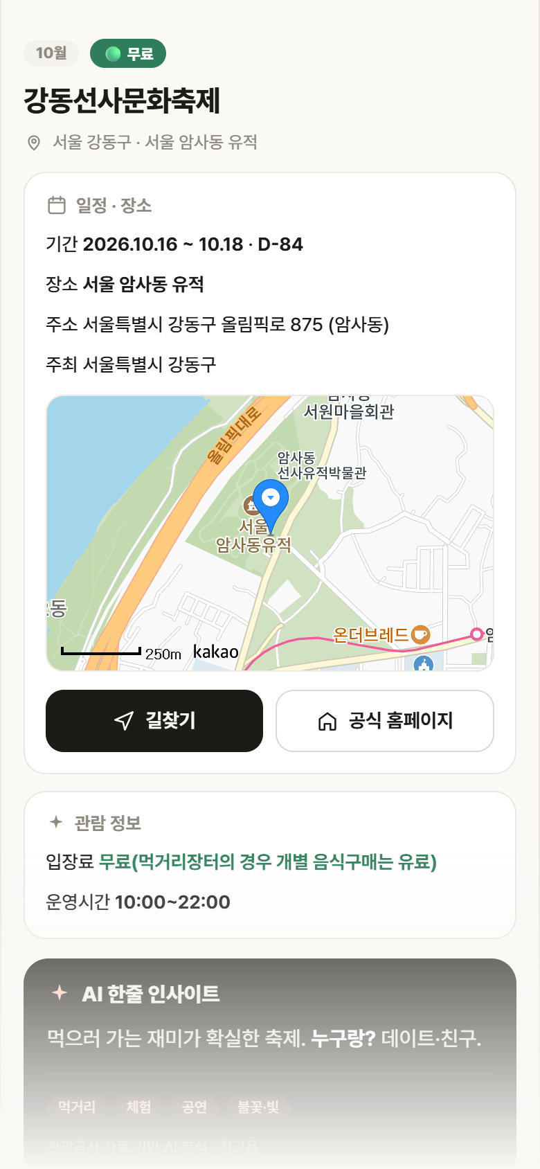 강동선사문화축제 · 공공놀이터 서울 강동구 강동선사문화축제 축제 안내