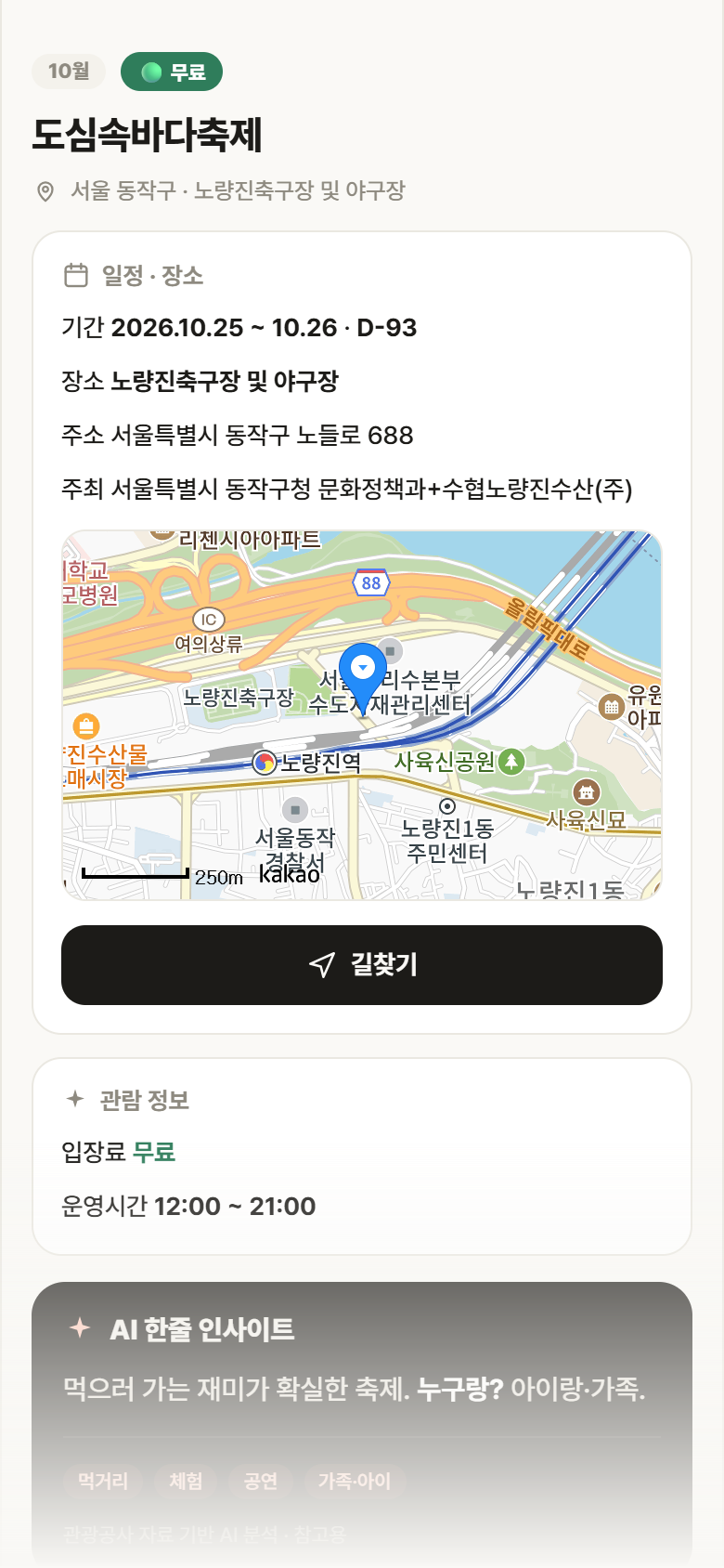 도심속바다축제 · 공공놀이터 서울 동작구 도심속바다축제 축제 안내