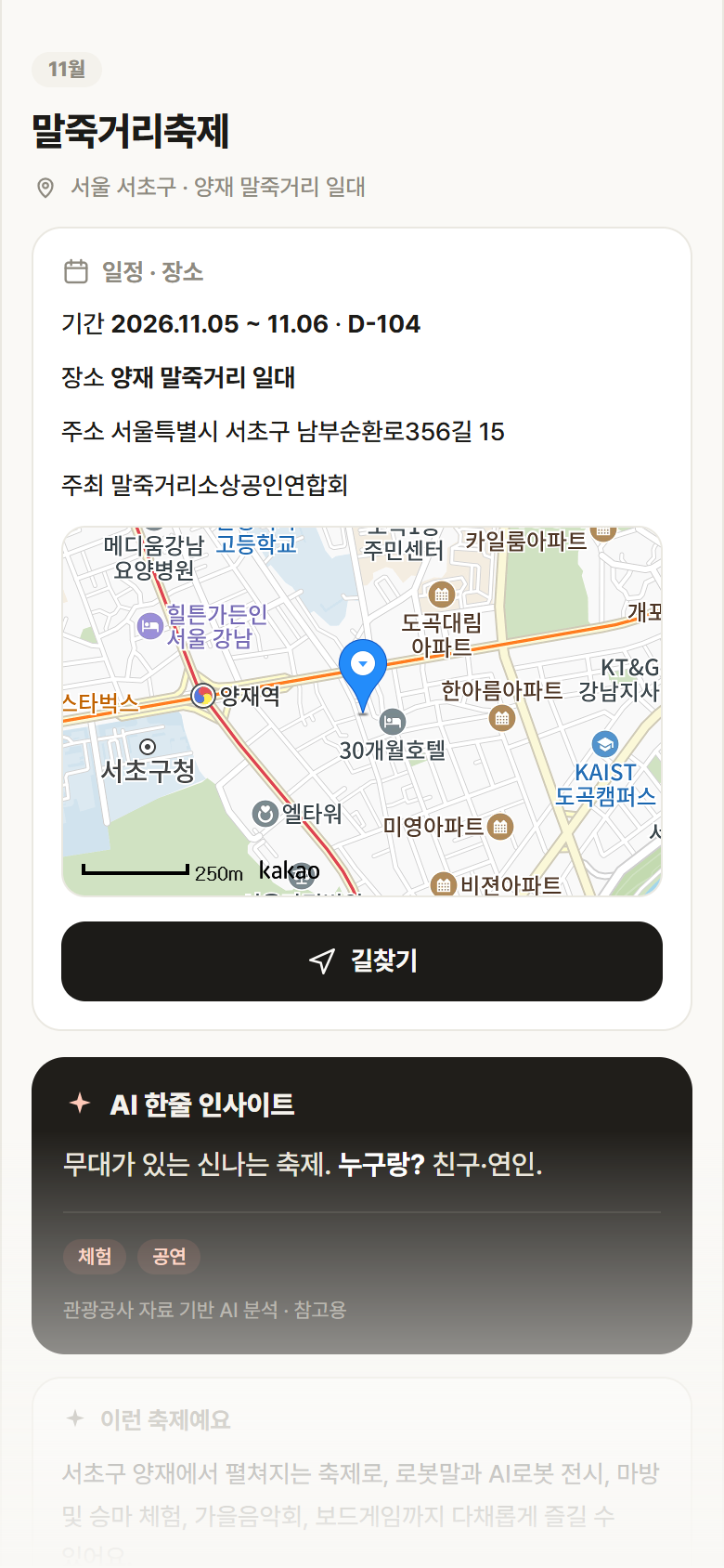 말죽거리축제 · 공공놀이터 서울 서초구 말죽거리축제 축제 안내