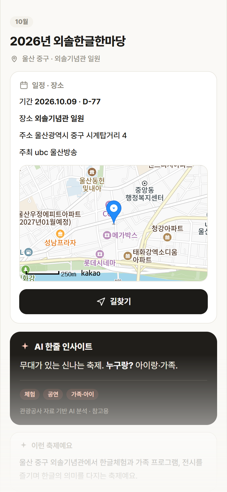 2026년 외솔한글한마당 · 공공놀이터 울산 중구 2026년 외솔한글한마당 축제 안내