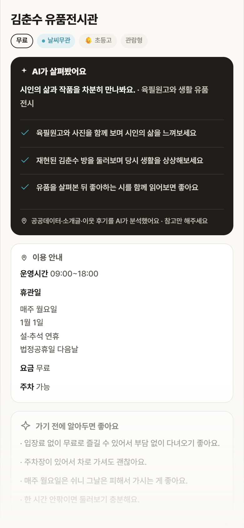 김춘수 유품전시관 · 공공놀이터 경남 통영시 김춘수 유품전시관 실내놀이 안내