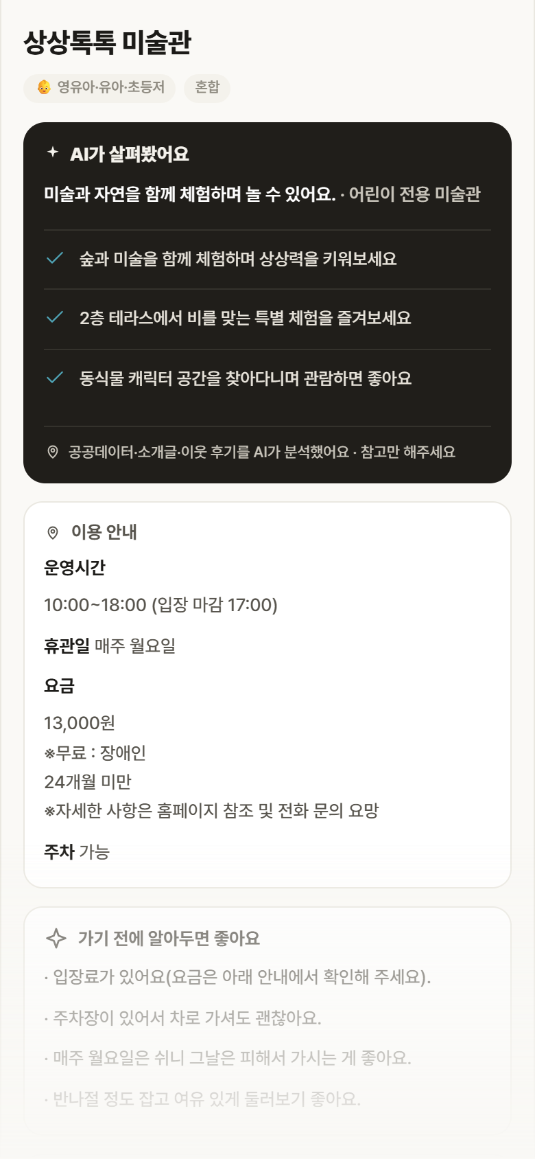 상상톡톡 미술관 · 공공놀이터 서울 강북구 상상톡톡 미술관 실내놀이 안내