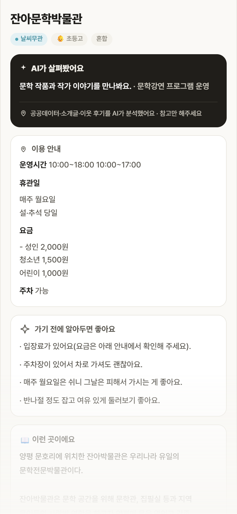 잔아문학박물관 · 공공놀이터 경기 양평군 잔아문학박물관 실내놀이 안내
