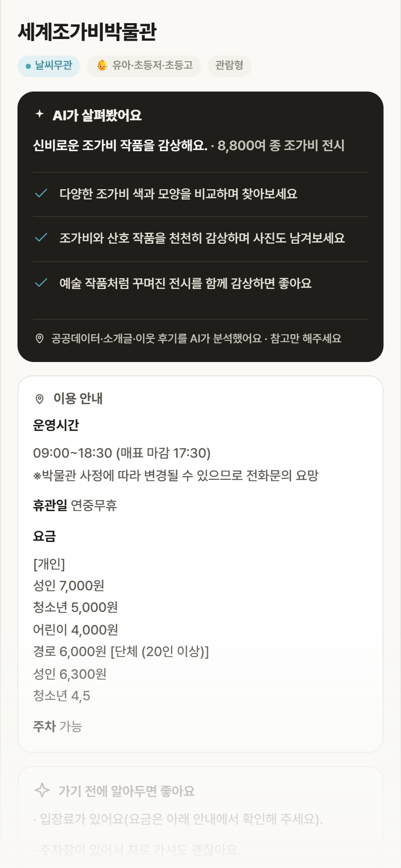 세계조가비박물관 · 공공놀이터 제주 서귀포시 세계조가비박물관 실내놀이 안내