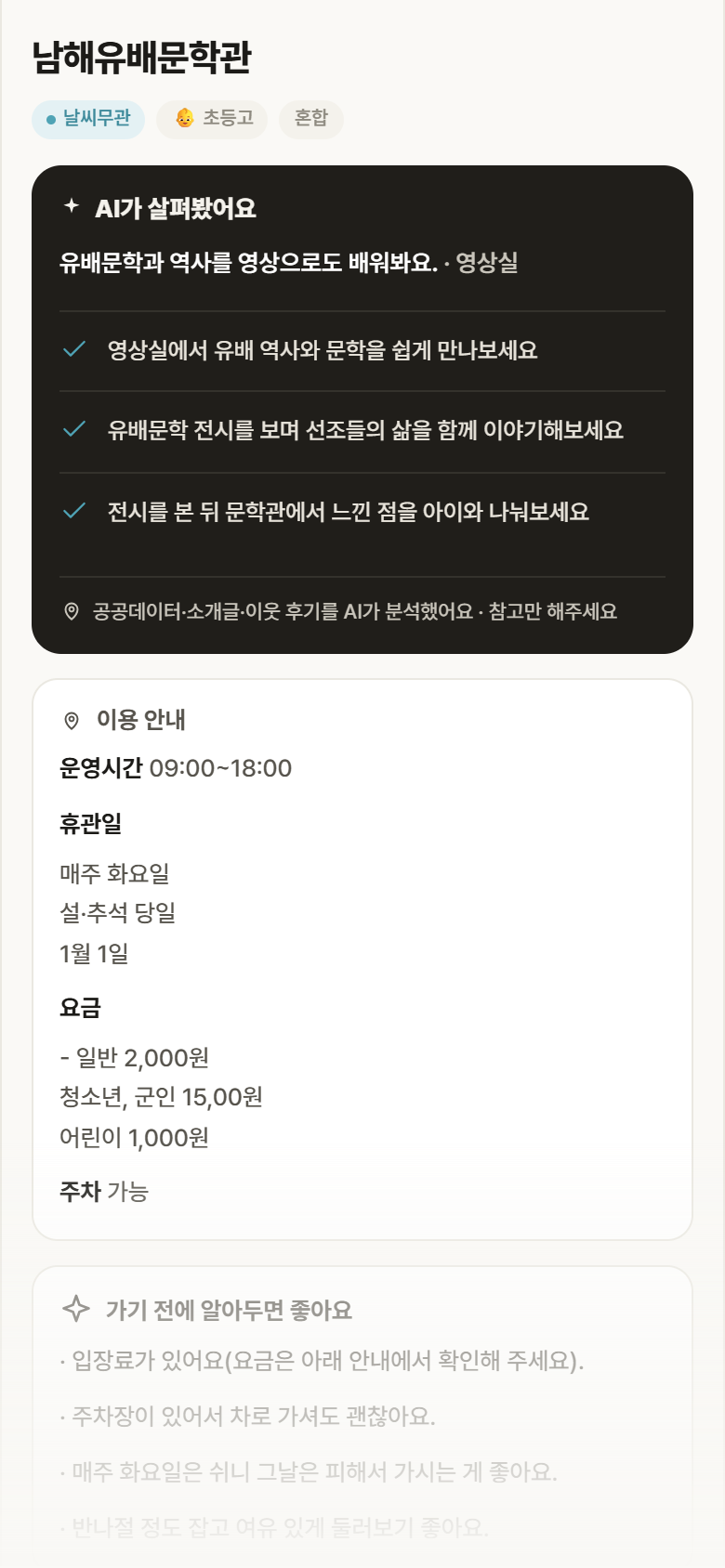 남해유배문학관 · 공공놀이터 경남 남해군 남해유배문학관 실내놀이 안내