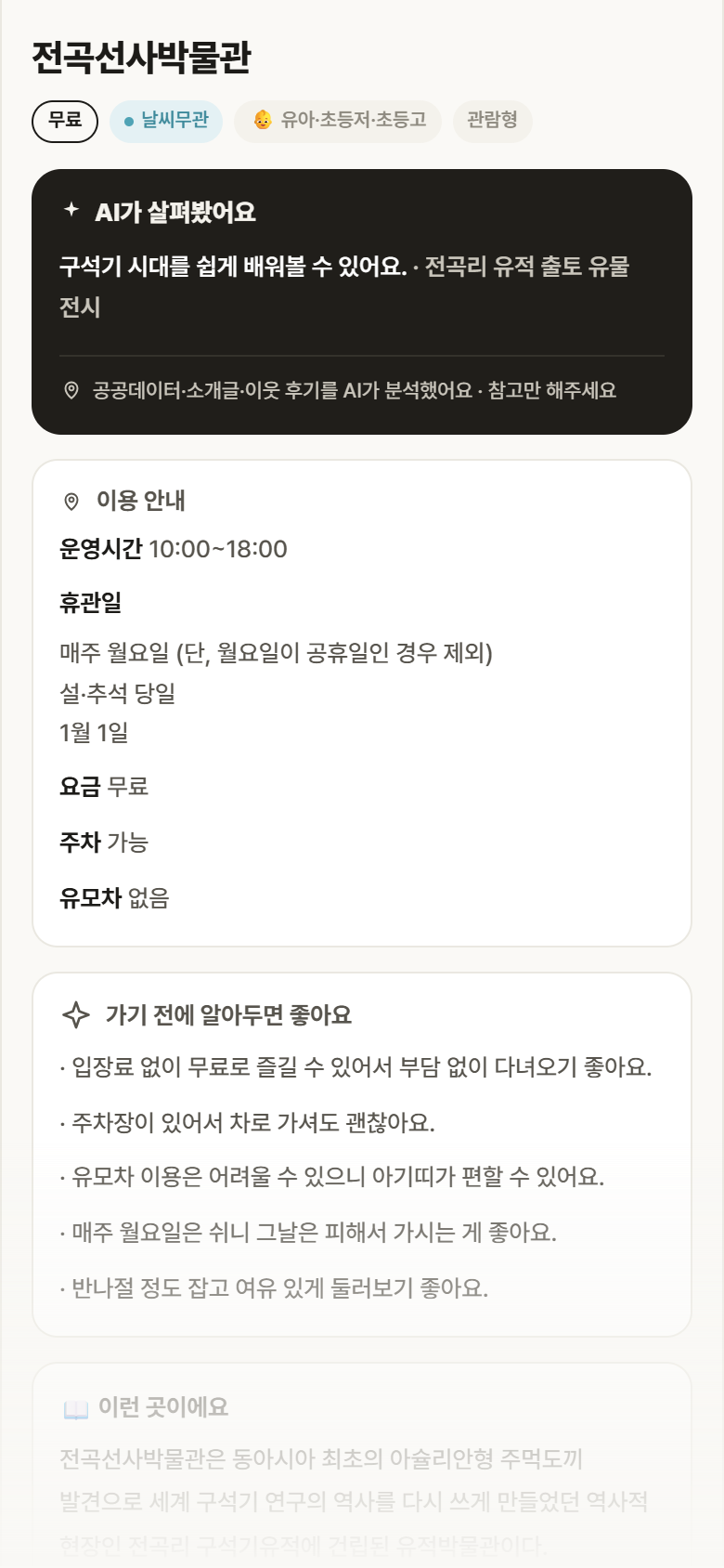 전곡선사박물관 · 공공놀이터 경기 연천군 전곡선사박물관 실내놀이 안내