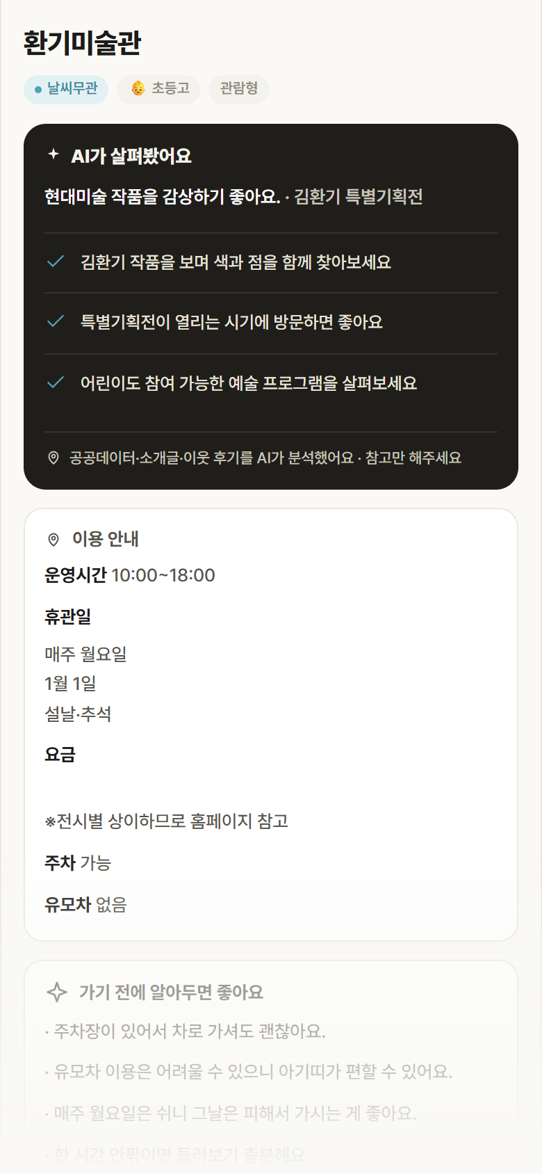 환기미술관 · 공공놀이터 서울 종로구 환기미술관 실내놀이 안내