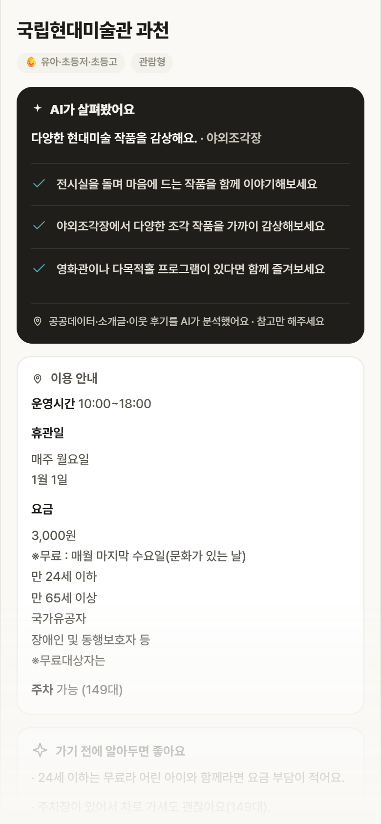 국립현대미술관 과천 · 공공놀이터 경기 과천시 국립현대미술관 과천 실내놀이 안내
