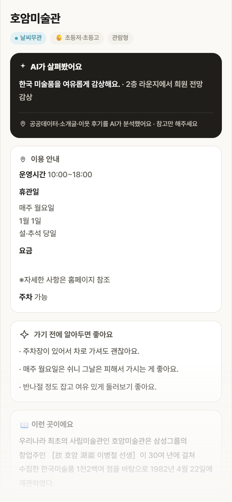 호암미술관 · 공공놀이터 경기 처인구 호암미술관 실내놀이 안내