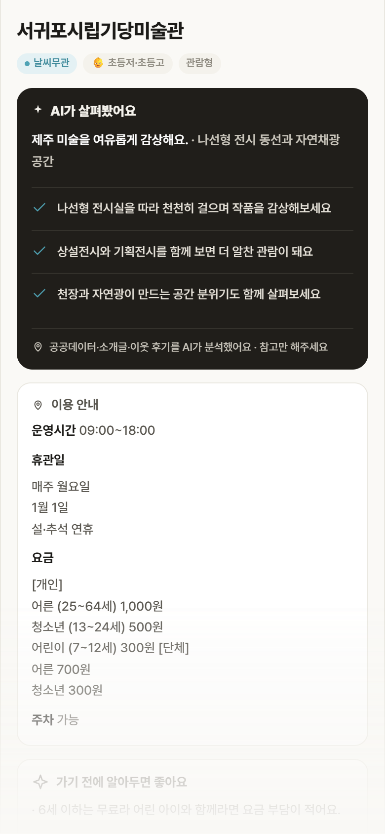 서귀포시립기당미술관 · 공공놀이터 제주 서귀포시 서귀포시립기당미술관 실내놀이 안내