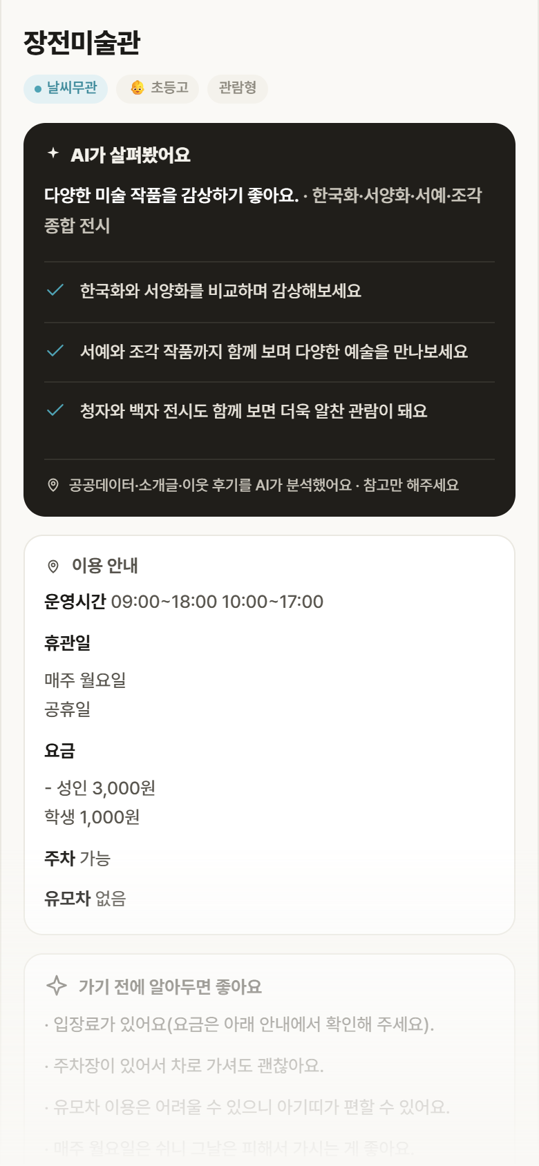 장전미술관 · 공공놀이터 전남 진도군 장전미술관 실내놀이 안내