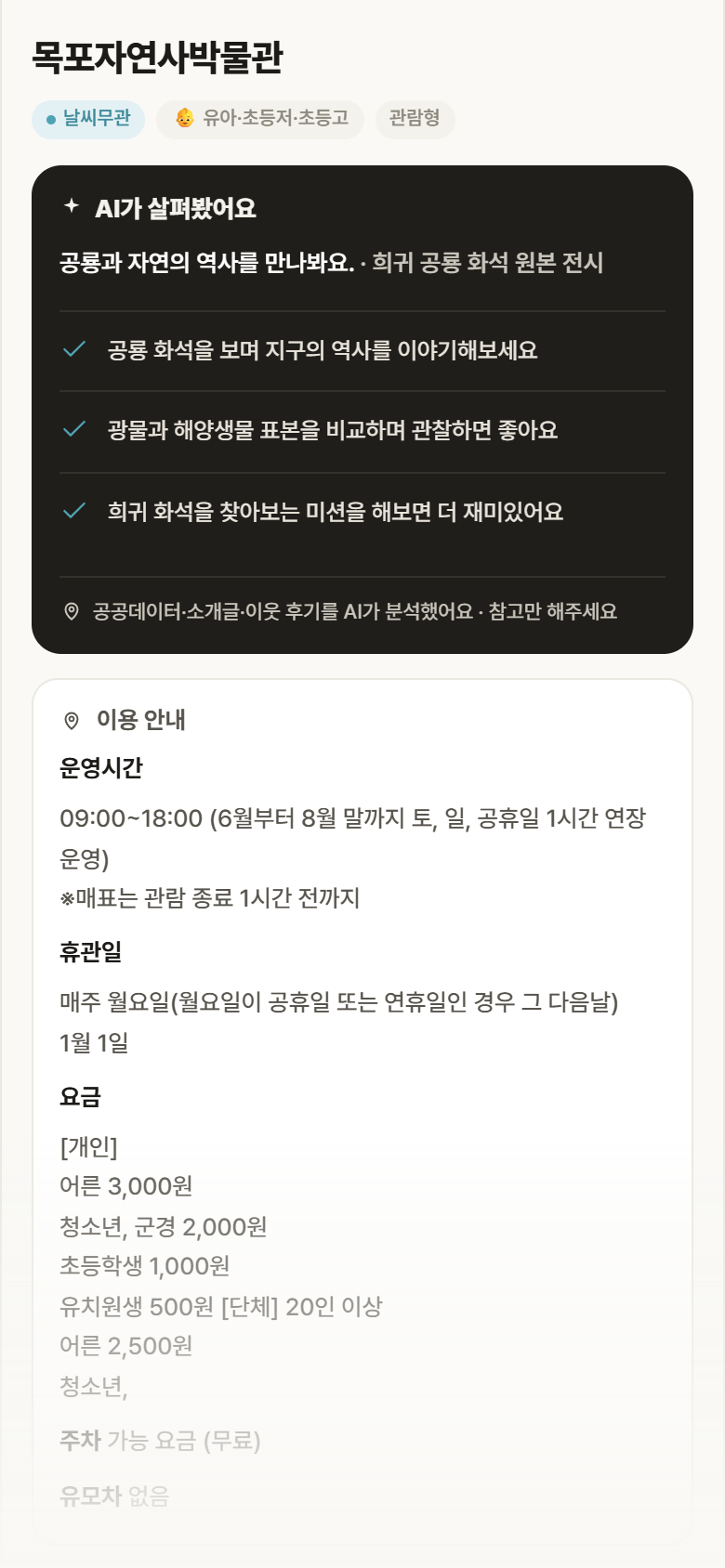 목포자연사박물관 · 공공놀이터 전남 목포시 목포자연사박물관 실내놀이 안내