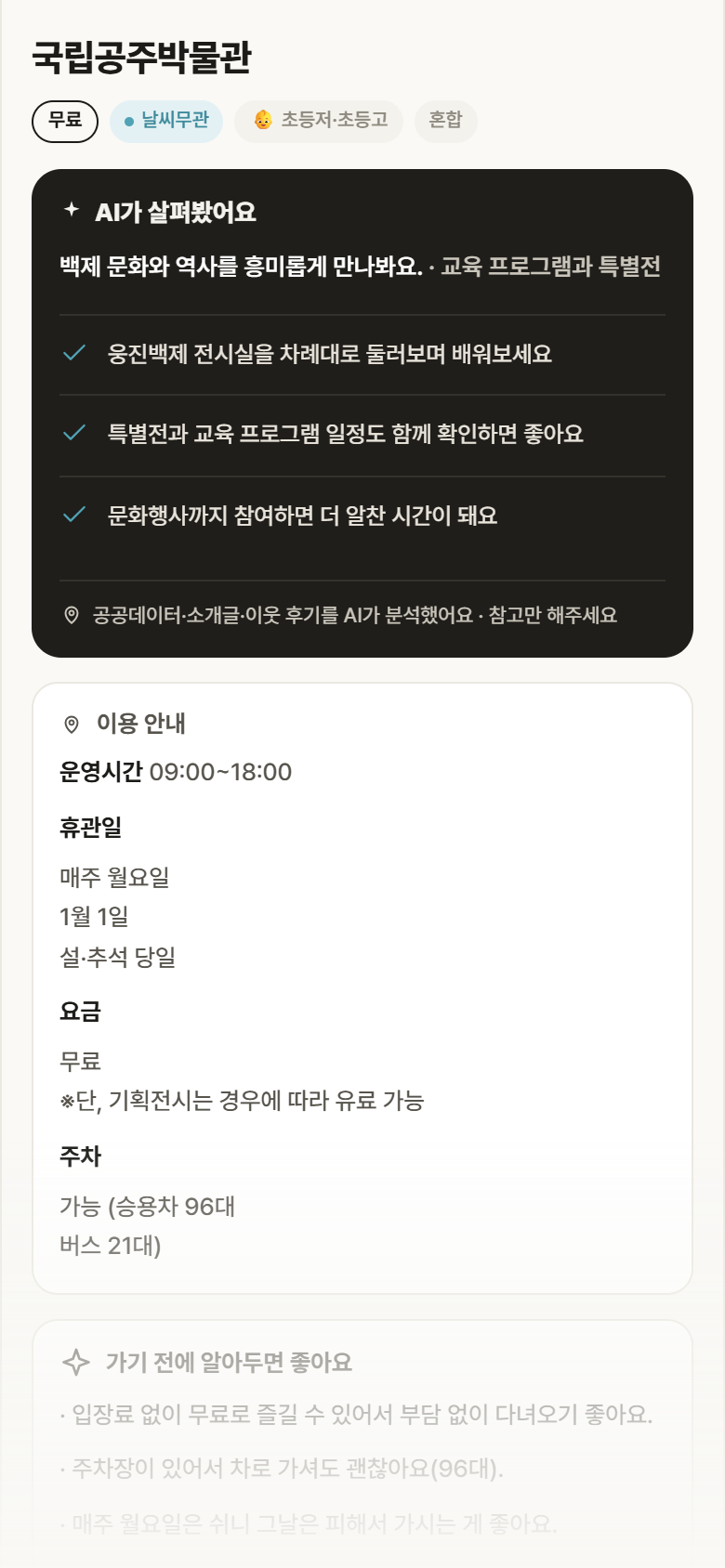 충남 공주시 국립공주박물관 실내놀이 안내