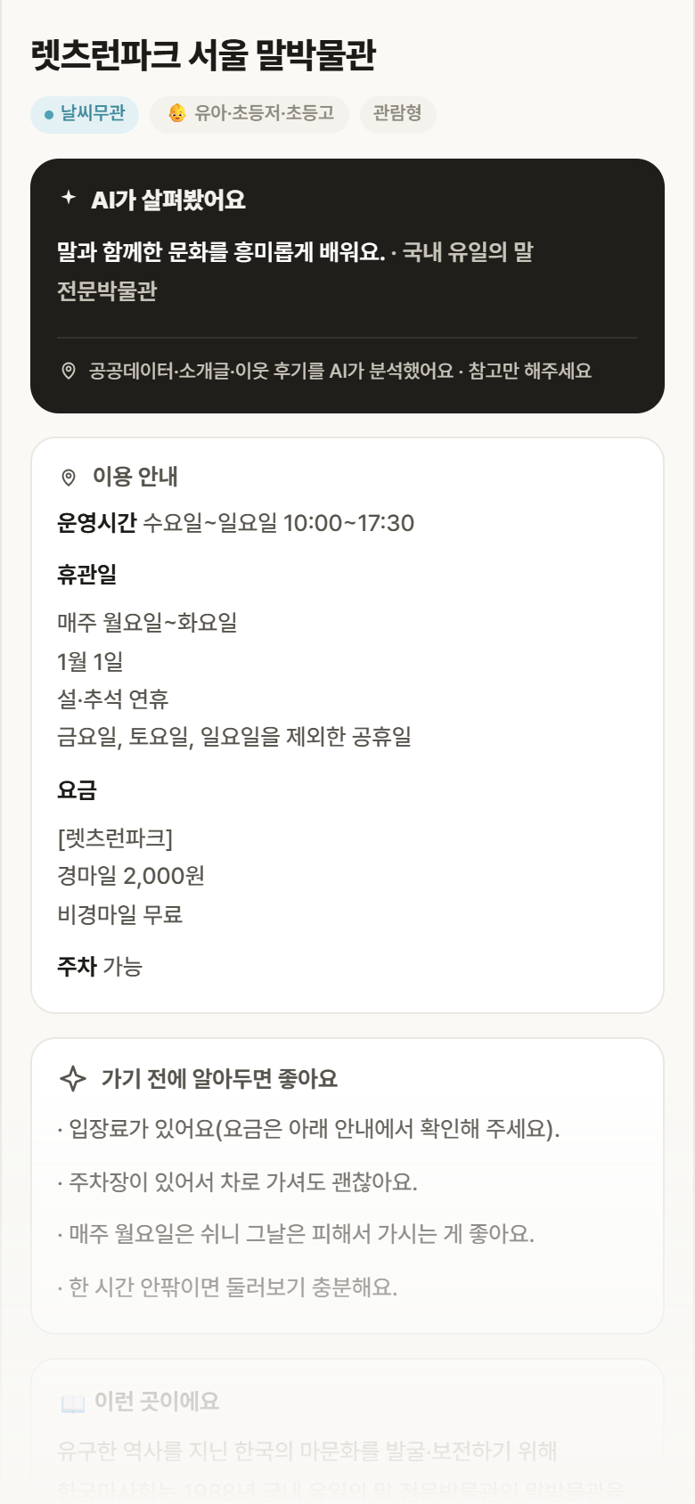 렛츠런파크 서울 말박물관 · 공공놀이터 경기 과천시 렛츠런파크 서울 말박물관 실내놀이 안내