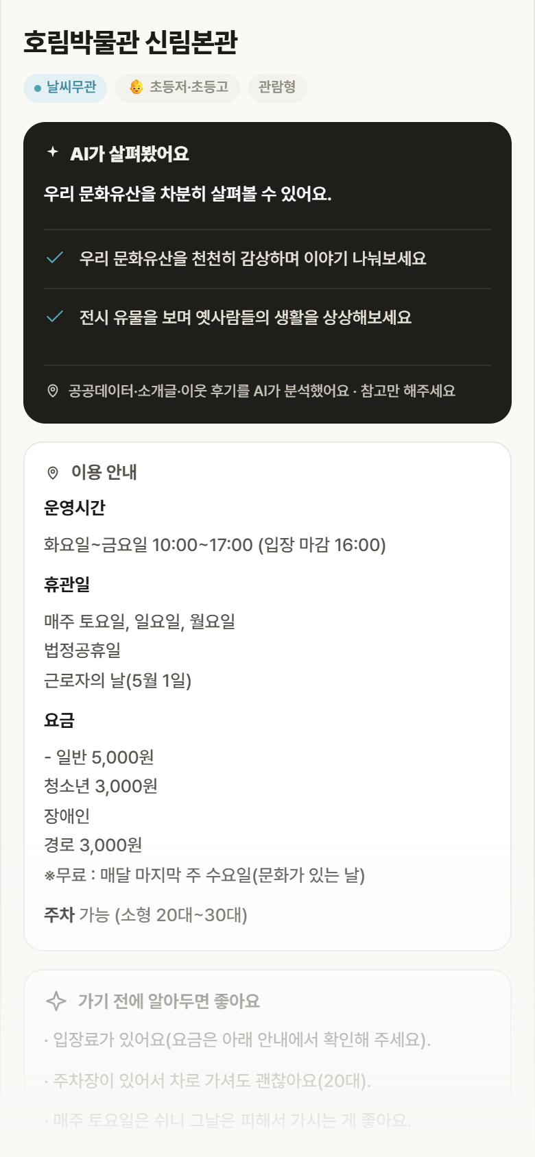 호림박물관 신림본관 · 공공놀이터 서울 관악구 호림박물관 신림본관 실내놀이 안내
