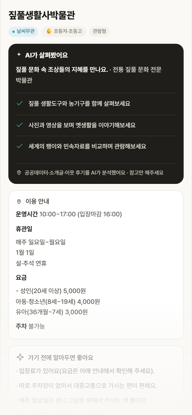 짚풀생활사박물관 · 공공놀이터 서울 종로구 짚풀생활사박물관 실내놀이 안내