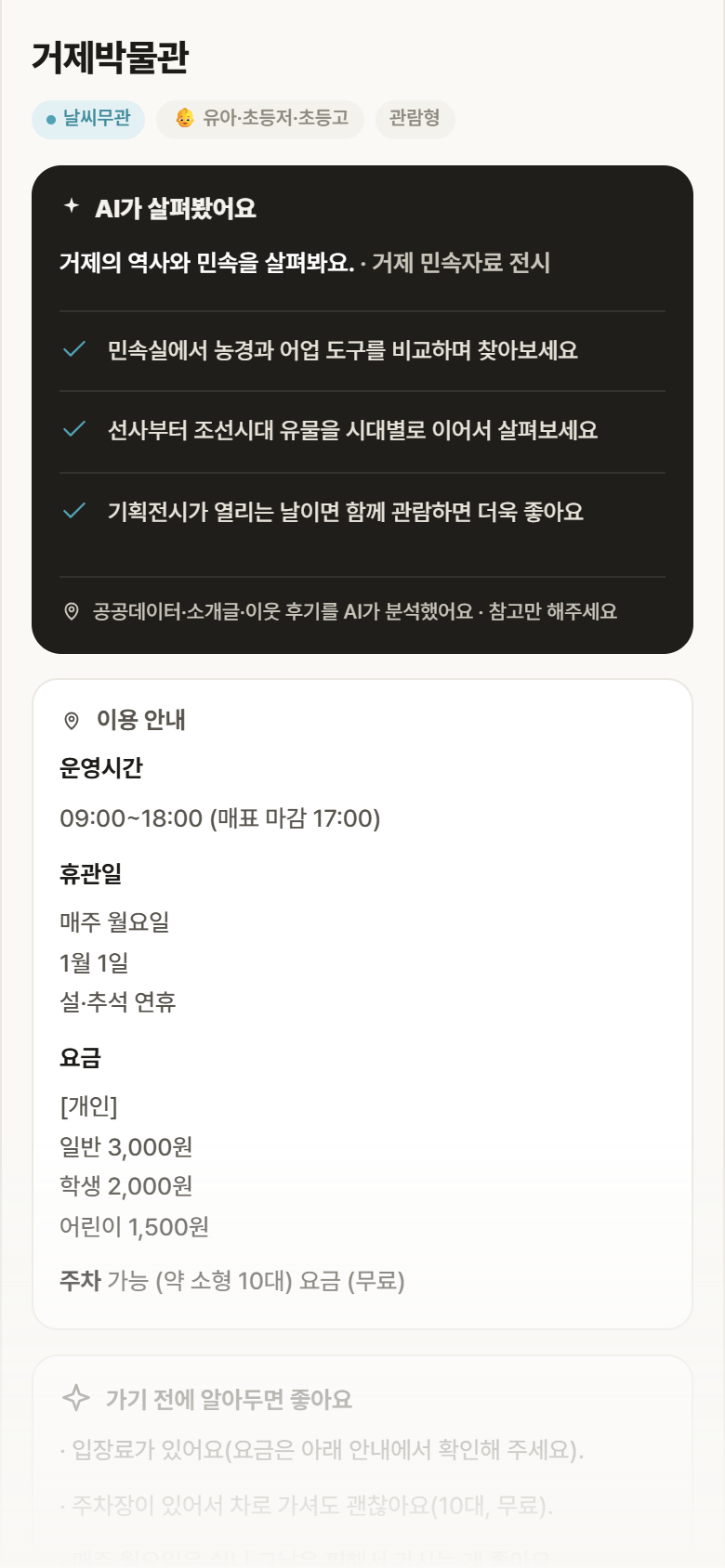 거제박물관 · 공공놀이터 경남 거제시 거제박물관 실내놀이 안내