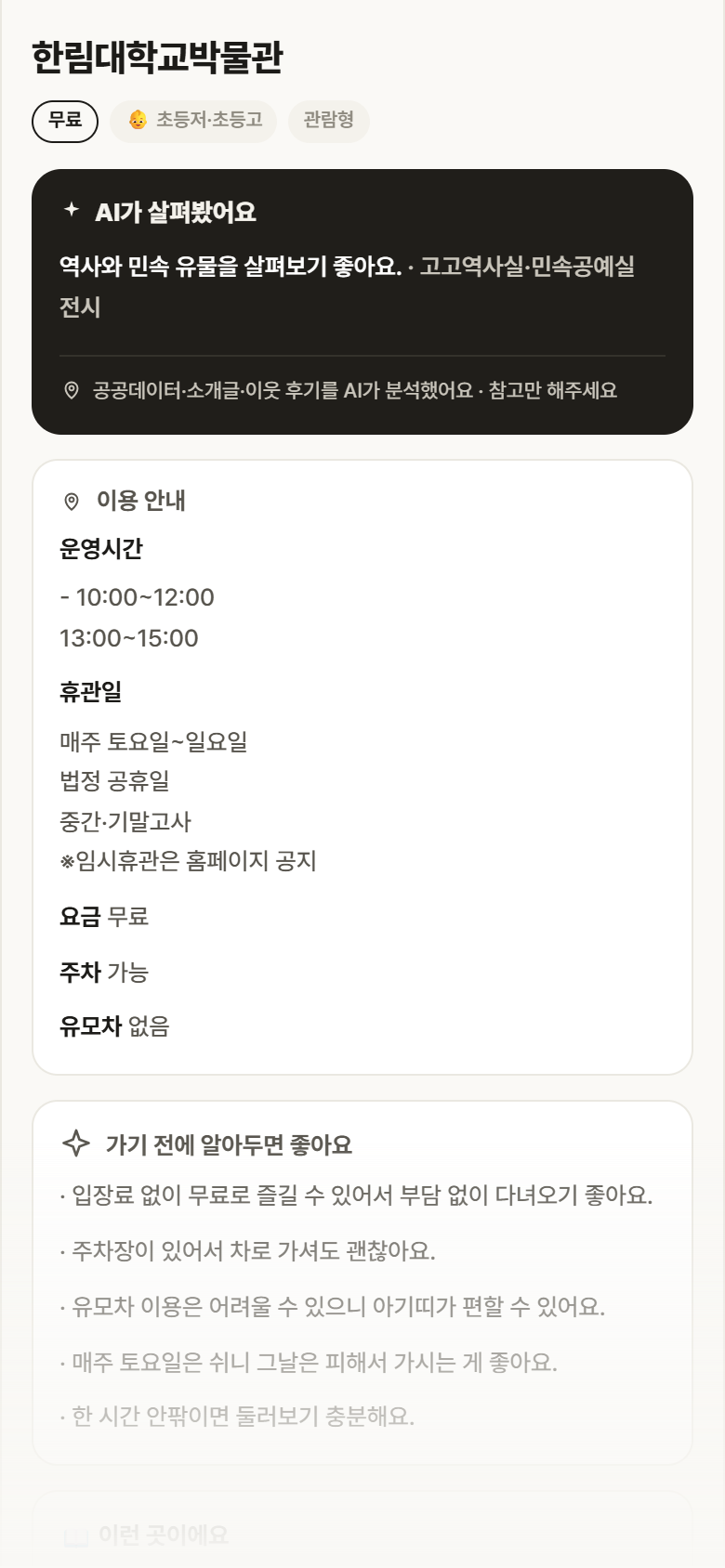 한림대학교박물관 · 공공놀이터 강원 춘천시 한림대학교박물관 실내놀이 안내