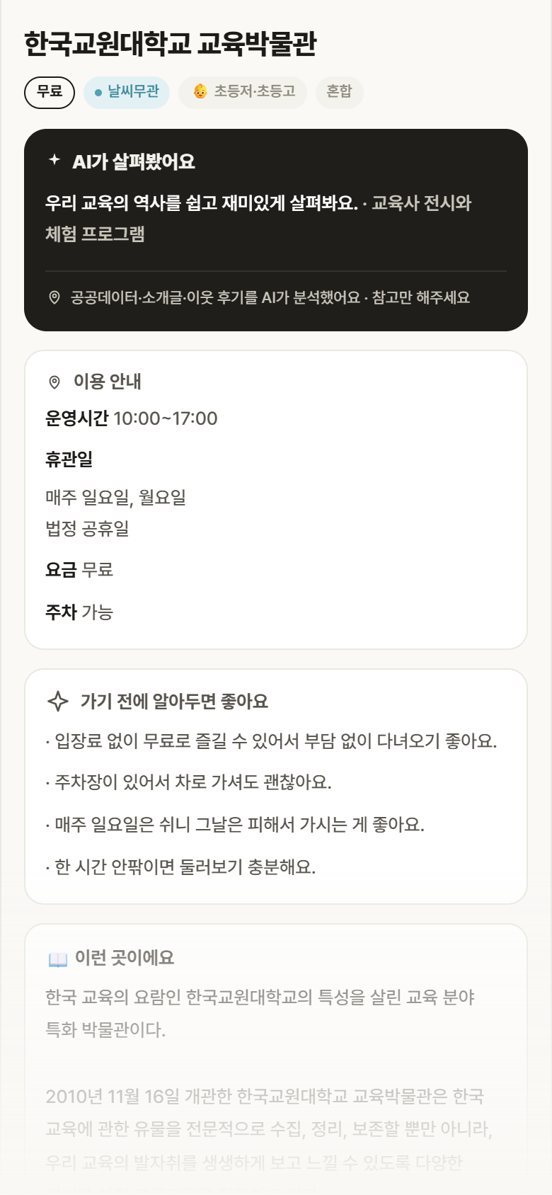 충북 흥덕구 한국교원대학교 교육박물관 실내놀이 안내