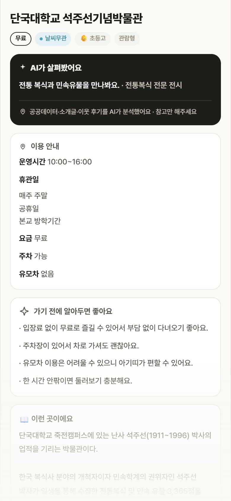 단국대학교 석주선기념박물관 · 공공놀이터 경기 수지구 단국대학교 석주선기념박물관 실내놀이 안내