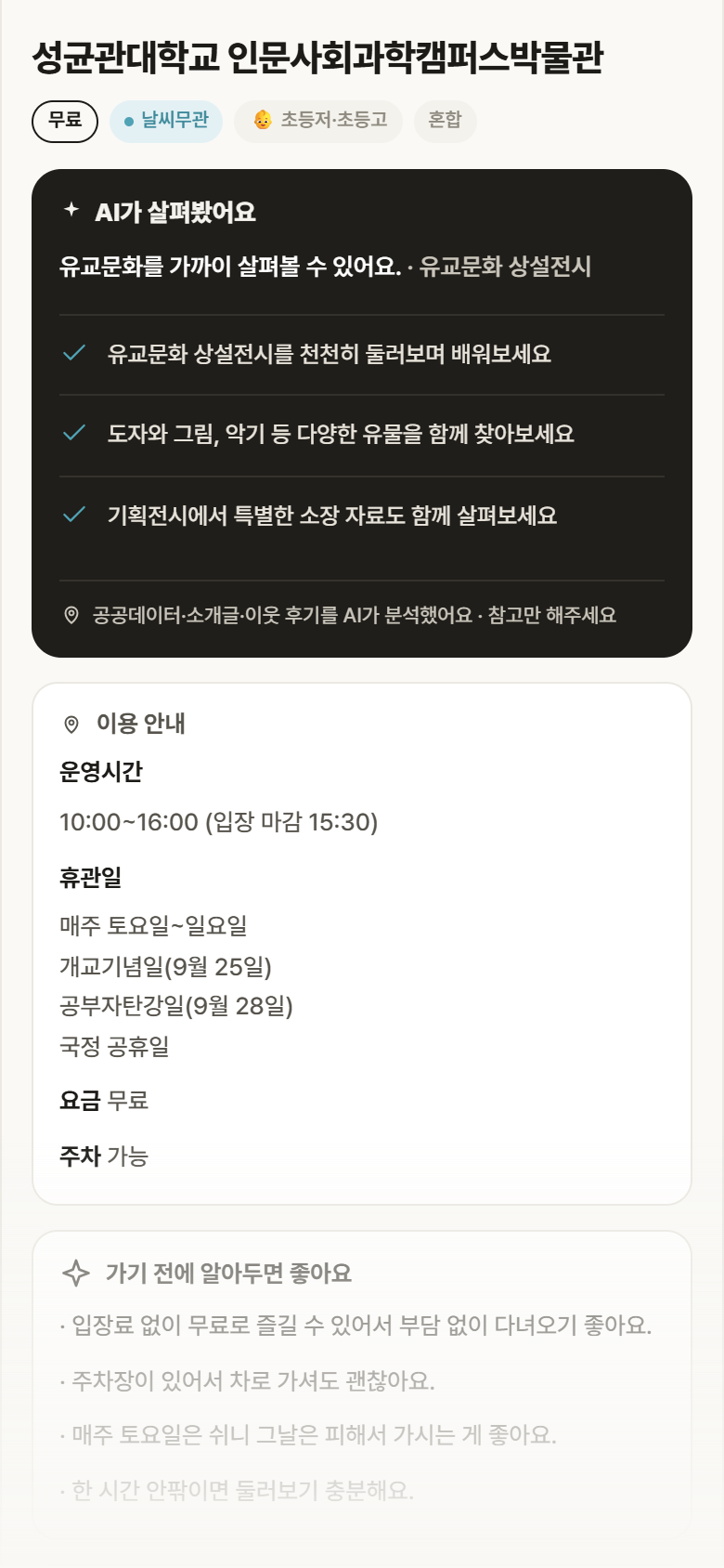 성균관대학교 인문사회과학캠퍼스박물관 · 공공놀이터 서울 종로구 성균관대학교 인문사회과학캠퍼스박물관 실내놀이 안내