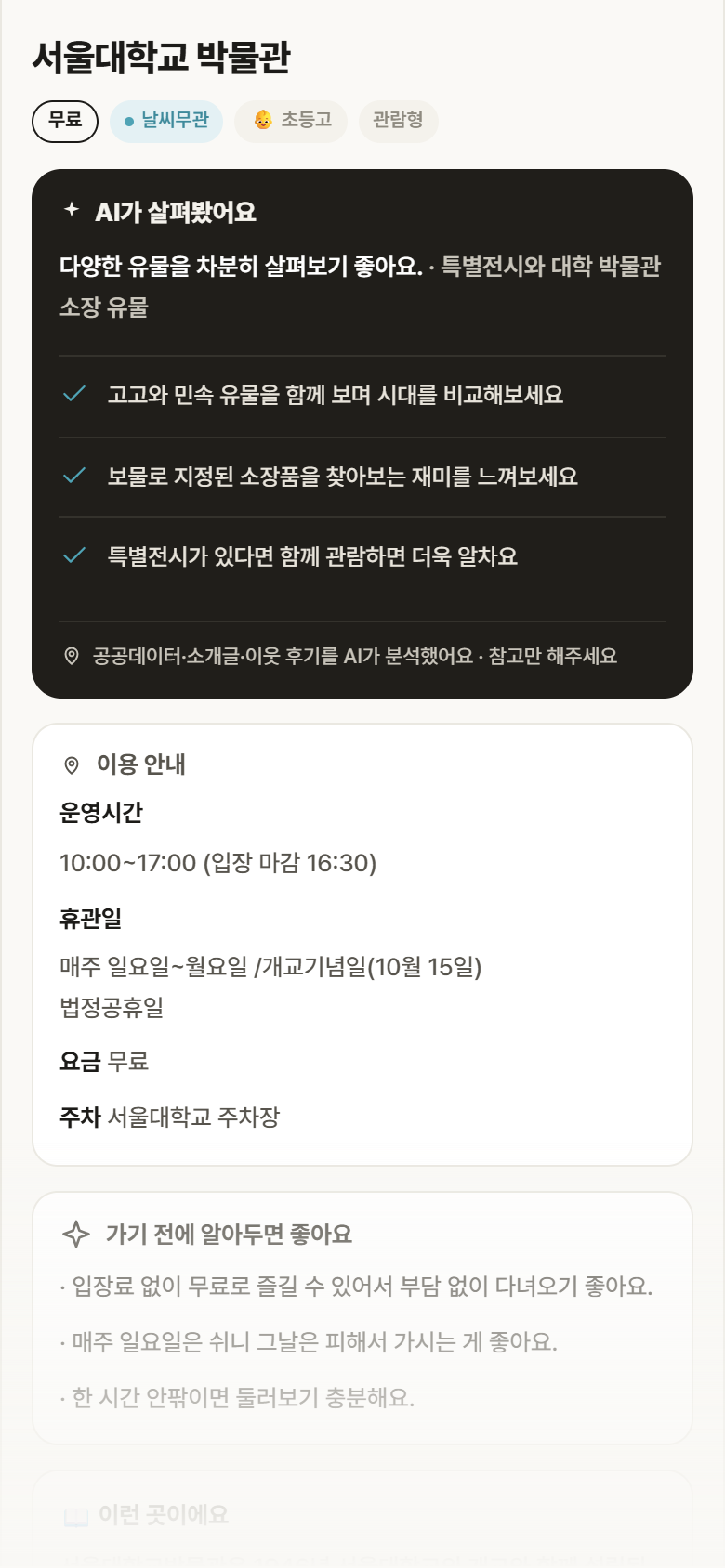 서울대학교 박물관 · 공공놀이터 서울 관악구 서울대학교 박물관 실내놀이 안내