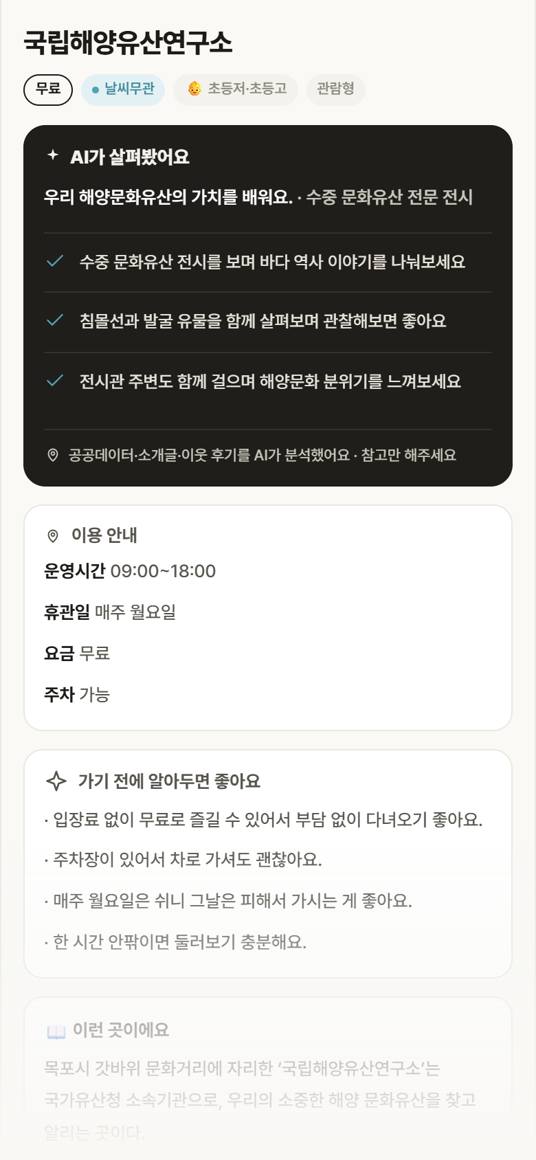 국립해양유산연구소 · 공공놀이터 전남 목포시 국립해양유산연구소 실내놀이 안내