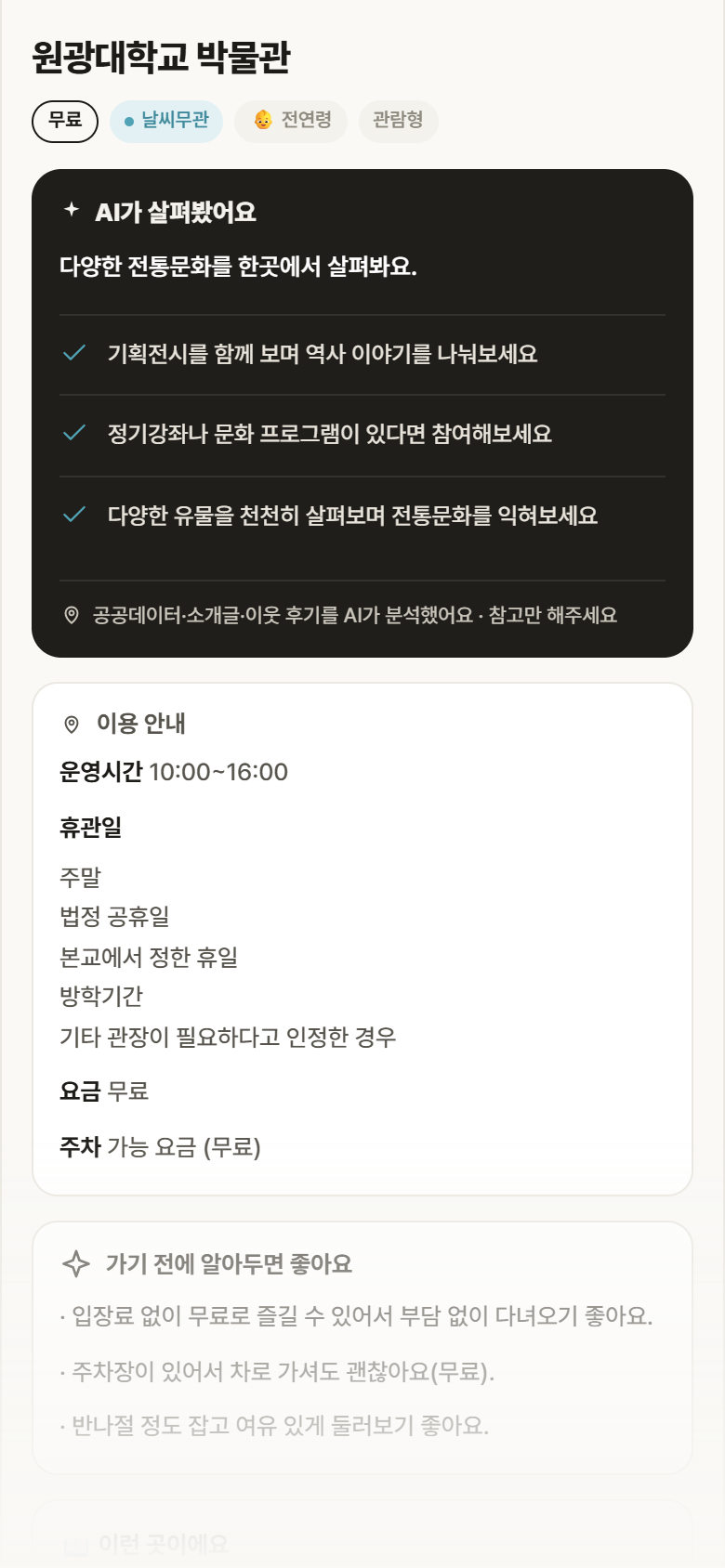 원광대학교 박물관 · 공공놀이터 전북 익산시 원광대학교 박물관 실내놀이 안내