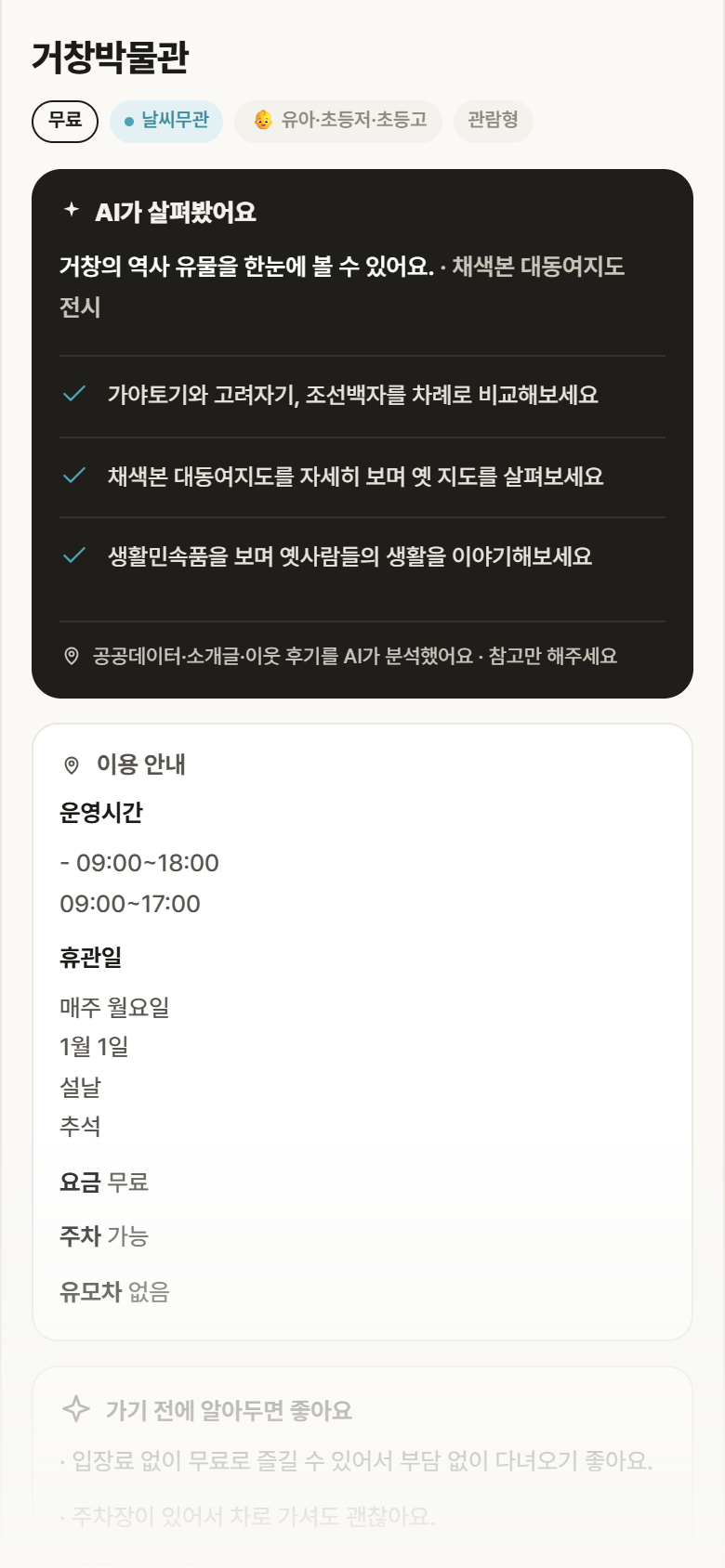 거창박물관 · 공공놀이터 경남 거창군 거창박물관 실내놀이 안내