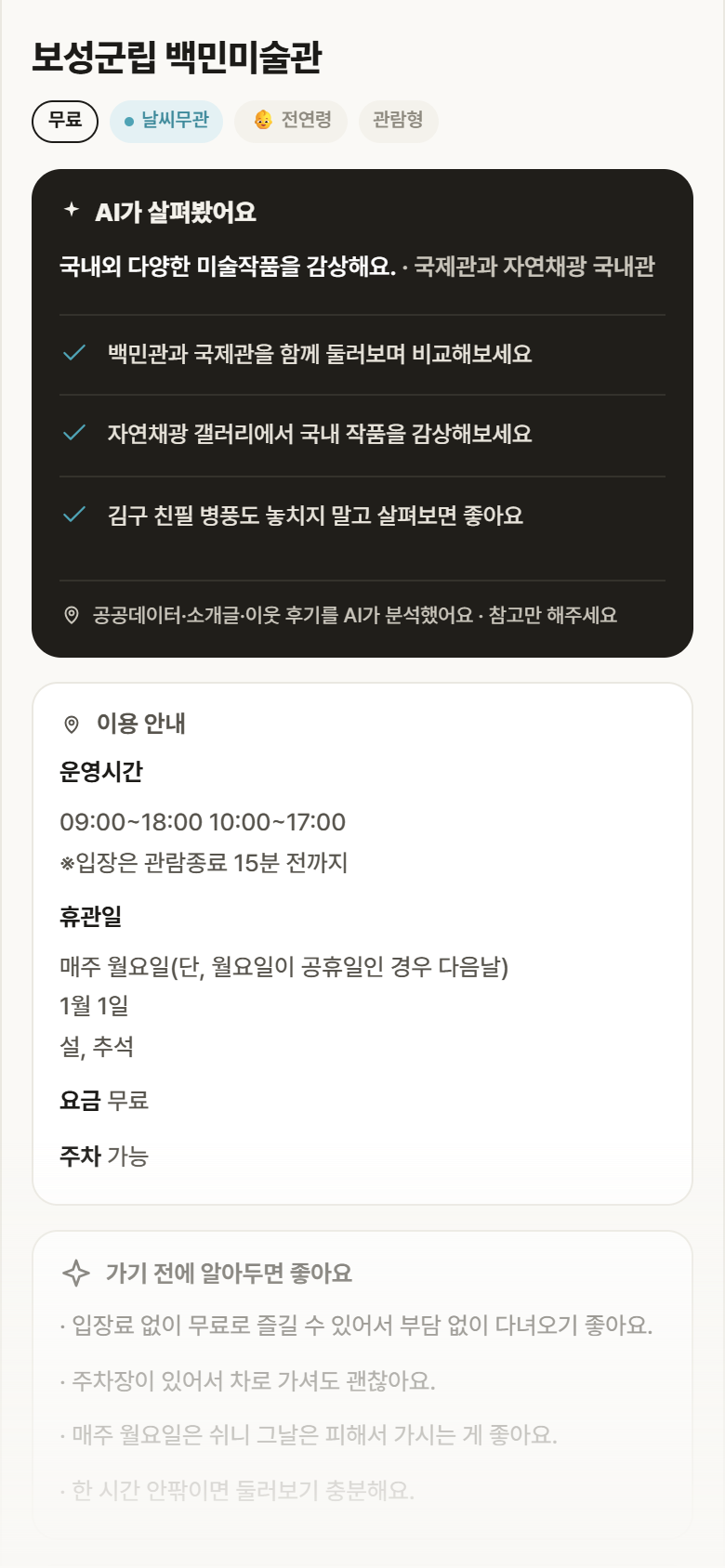 보성군립 백민미술관 · 공공놀이터 전남 보성군 보성군립 백민미술관 실내놀이 안내